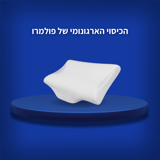 הכיסוי הארגונומי של פולמרו